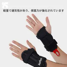酷峰 スノーボード用インナーガード【腕と手の保護具・男女兼用・グローブ対応】
