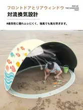折りたたみ式ポータブルビーチテント【子供用・日除け・キャンプ用】