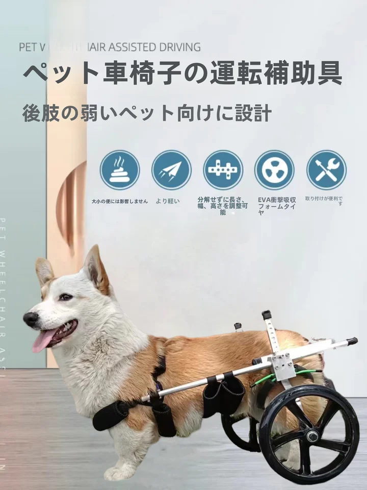小型犬用ペット用車椅子【後肢サポート・障害犬用・調整可能】