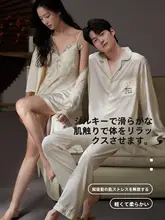 春秋用カップ付きアイスシルクルームウェア【女性向けセクシー寝巻・男性夏用】（セットアップ対応）
