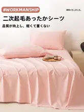 秋冬用 綿100% 厚手フランネルベッドシーツ【シングル用・枕カバー付き】（セットアップ対応）