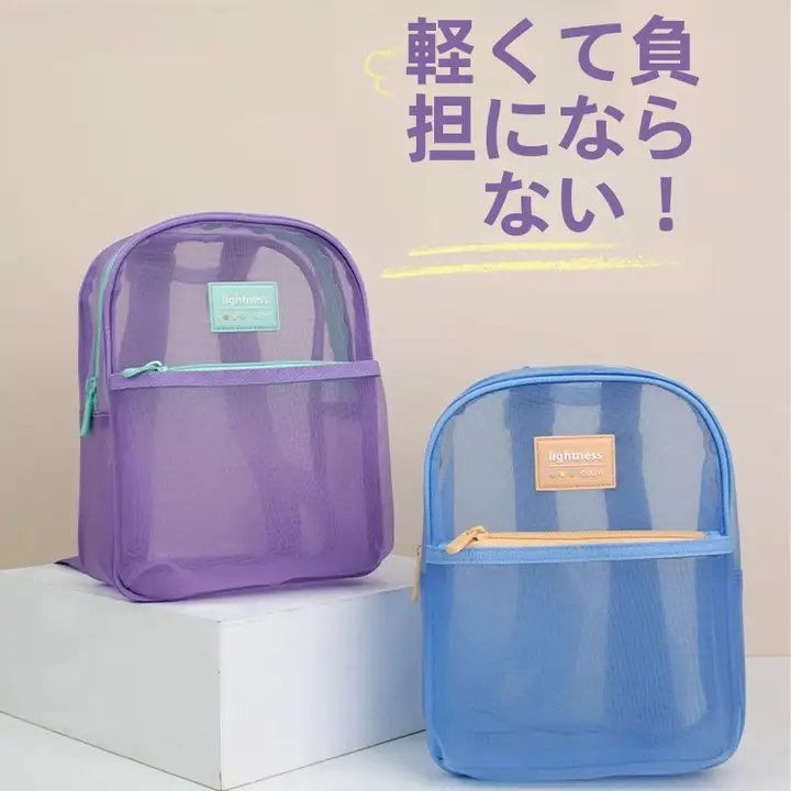 オーリーヤン 透明メッシュリュックサック【小学生用・大容量・夏用・軽量・シンプルデザイン】