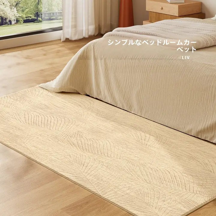 ラグマット シンプル 無地 厚手 肌触り良好 滑り止め付き お手入れ簡単 上品 ホルムアルデヒド不使用 寝室 リビング ベッドサイド