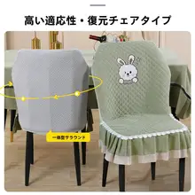 扇形椅子カバー【通年対応・通気性・滑り止め・家庭用】