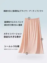 Aラインデザイン 半身スカート【白色・極上の柔らかさ・透け防止】（セットアップ対応）