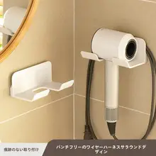 穴あけ不要 ハンドドライヤー収納ラック【浴室・壁掛け・家庭用】
