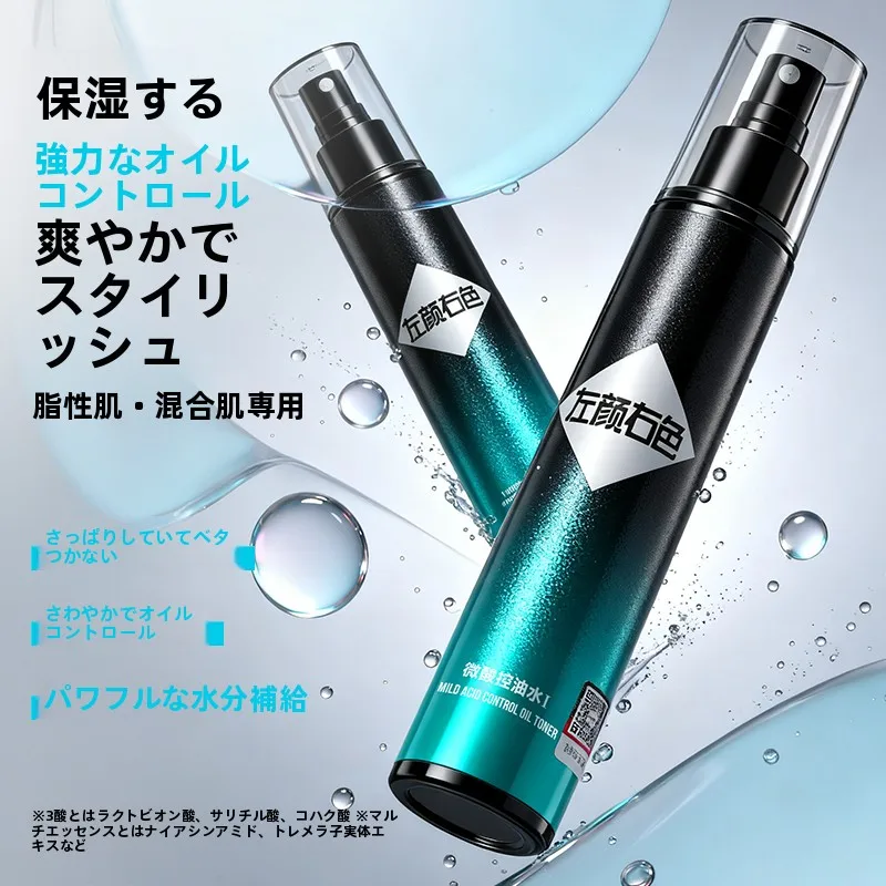 左颜右色冰川喷雾水：制汗剤としての保湿・皮脂コントロール効果を実証