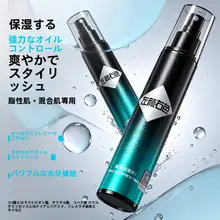 肌水分補給用 メンズ化粧水【保湿・皮脂コントロール・アフターシェーブ用】