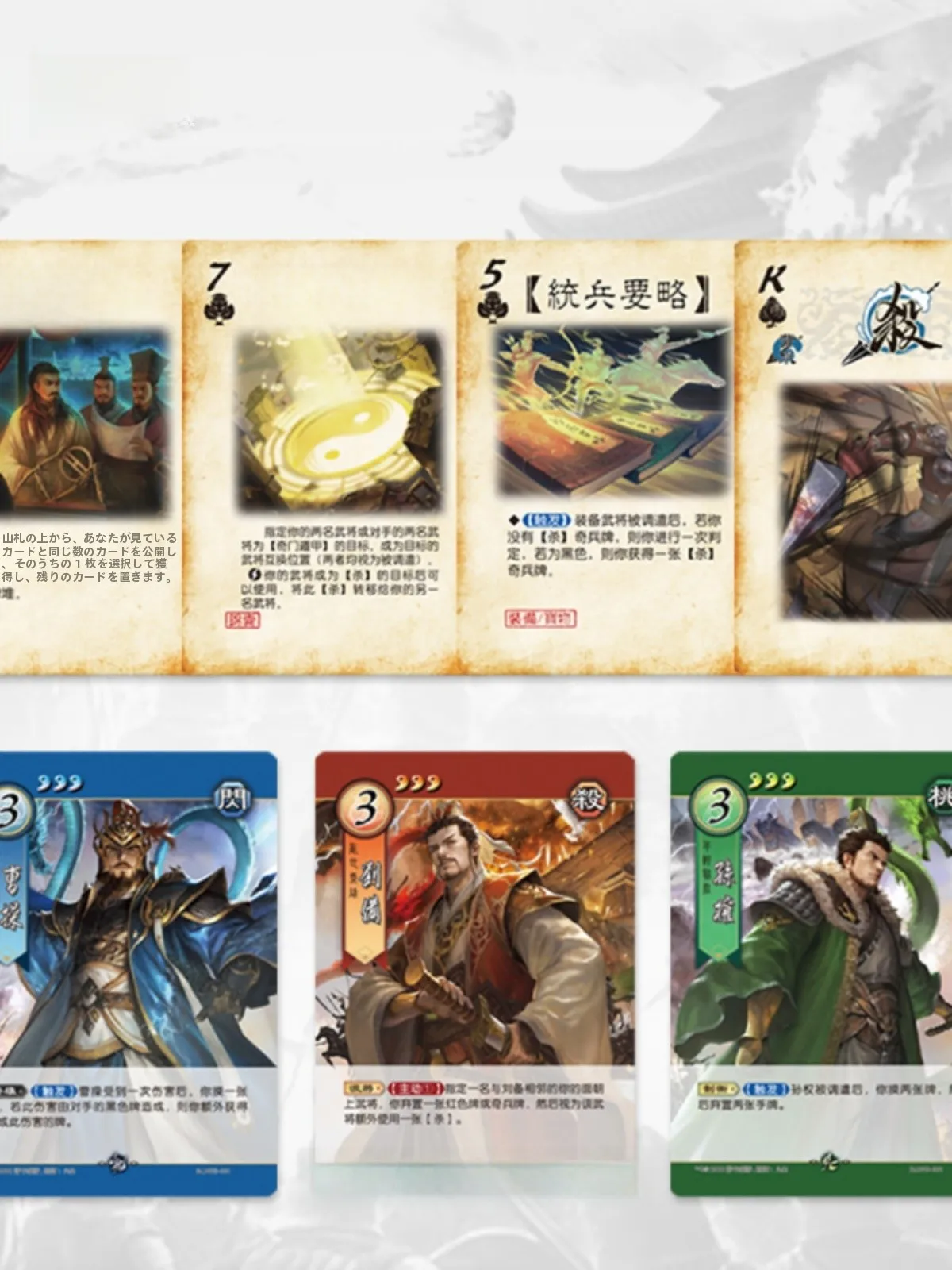 三国殺デュエルで何ができるのか？1対1の対決がもたらす、日常の「緊張感」と「癒し」