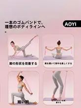Aoyi 女性用リハビリストレッチバンド【抵抗トレーニング・極上の柔らかさ・ピラティス対応】