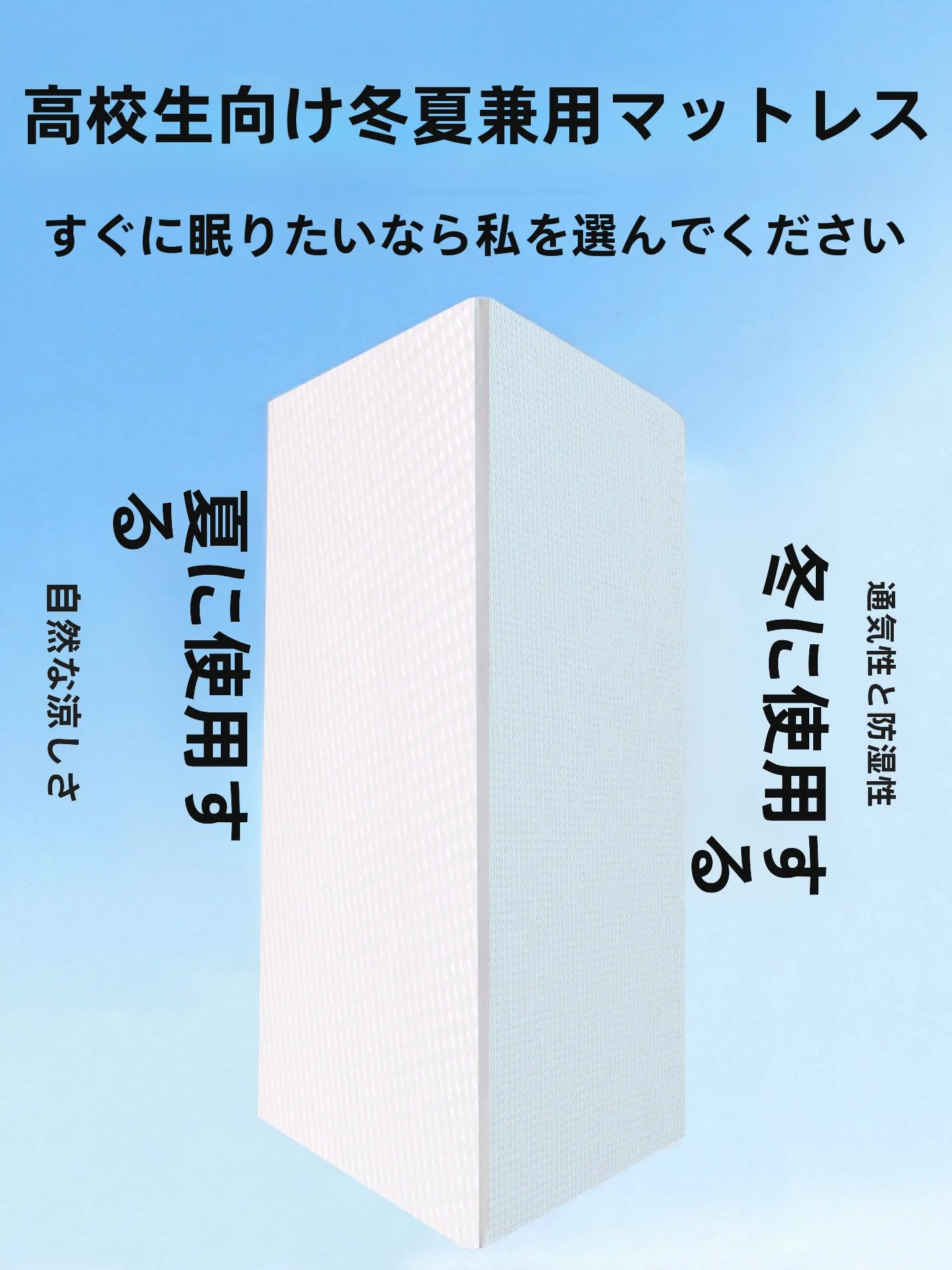 2段ベッドマットレスは本当に疲れにくいの？学生寮で使えるおすすめモデルとは？