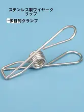 ステンレス製 洗濯用クリップ【強力・衣類固定用】