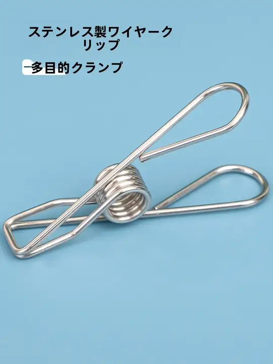 ステンレス製 洗濯用クリップ【強力・衣類固定用】