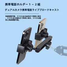 二台用マルチホルダー【デスク用・スマートフォン・タブレット対応】（セットアップ対応）