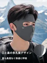 全顔覆う日焼け防止フェイスマスク【UVカット・夏用・薄手・通気性・ライディング対応】