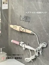 ヘアアイロンホルダー 壁掛け 耐熱 穴あけ不要 卓下 洗面所 コテ ストレートブラシ 収納ラック