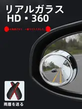 自動車用360度調整可能な広角バックミラー【小型・ブラインドスポット補助】