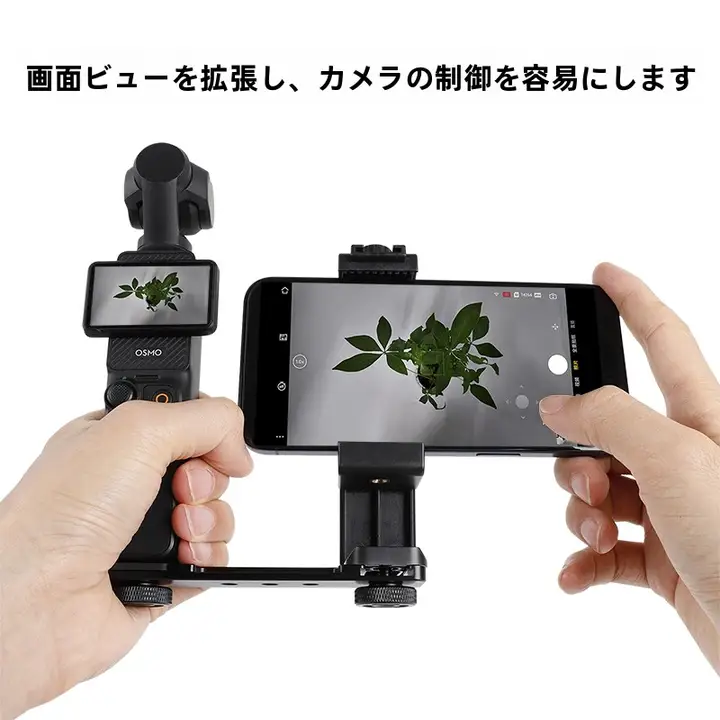 DJI Osmo Pocket 3用スマホスタンド【動画撮影・VLOG対応】
