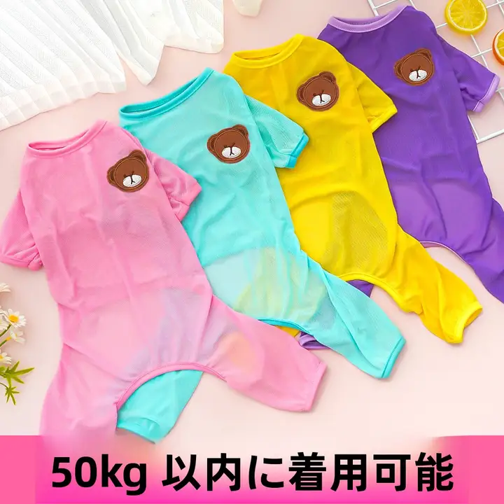 ペット用 四脚衣【夏用・空調服・小型犬・大型犬対応】（セットアップ対応）