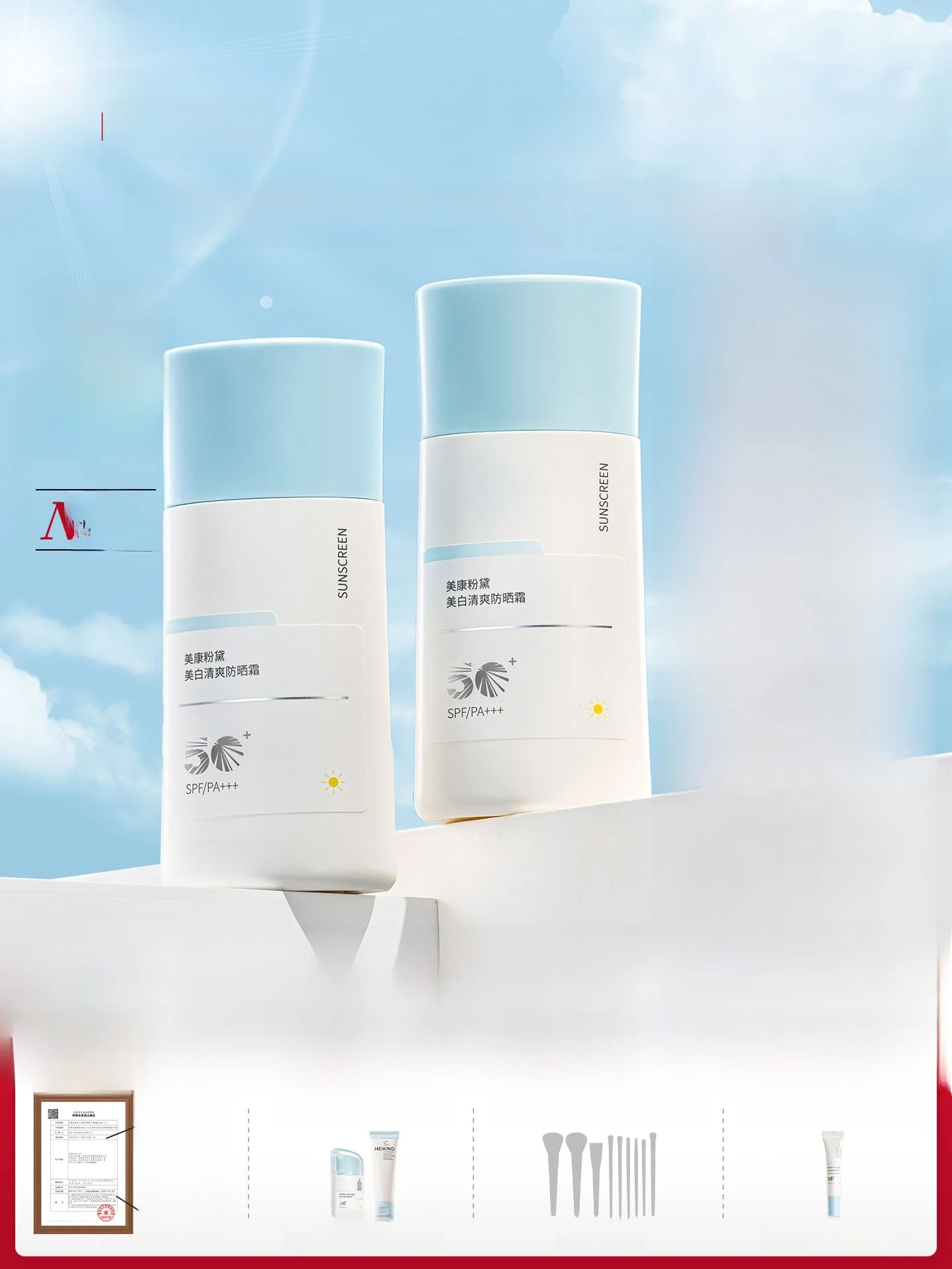 美白清爽防晒霜SPF50+：夏メイク崩れないための紫外線ケアの最適解