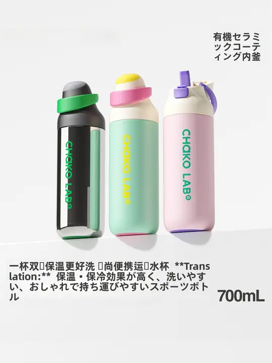 chako lab 陶器製の内蔵保温タンブラー【大容量・ストローボトル・スポーツ用】
