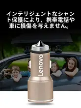 Lenovo 車載充電器【高速充電・金属製・USBポート対応】