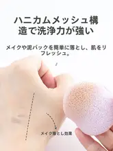 深層洗浄用洗顔スポンジ【水を含むと膨らむ・クレンジング・角質ケア】