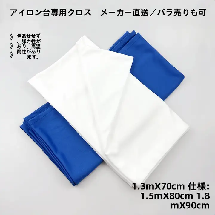 加厚白色スチームアイロン台カバー【衣類工場・クリーニング店用】