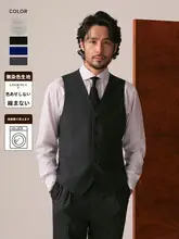 洗えるノンアイロン ビジネスカジュアル用 メンズスリムフィットベスト【通勤・正装】
