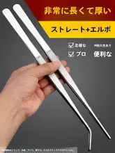 ステンレス製の超長加厚ピンセット【水草・多肉植物用・餌やり・魚槽専用】