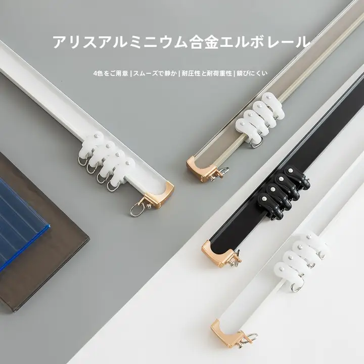 重厚で静音のカーテンレール【弯曲トラック・天井取り付け・横取り付け・アルミ合金製・ダブルレール】