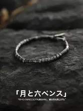 純銀製 メンズブレスレット【月と六便士・閃光石デザイン】