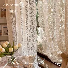 フランス風レトロデザインのレース刺繍カーテン【透光性・穴あけ不要・窓飾り用】