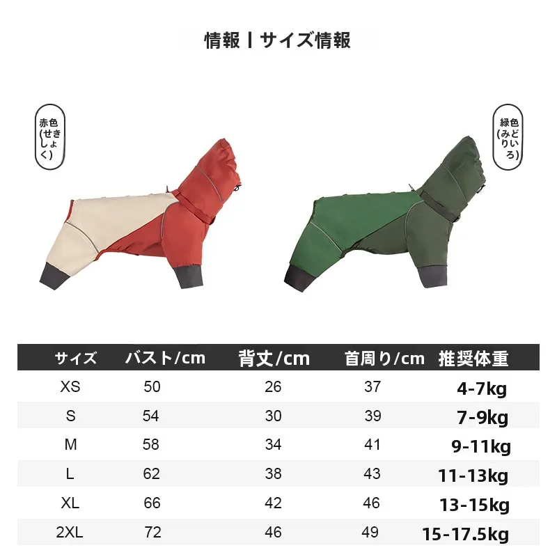 中型犬用レインコート：全身カバーと腹部保護が実用的なMOEPIEモデル