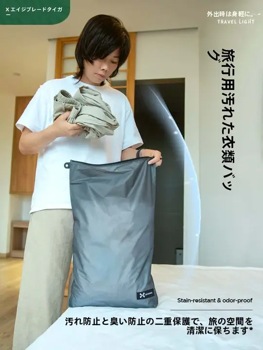 旅行用汚れ物ポーチ【防水・収納便利・コンパクト】（セットアップ対応）