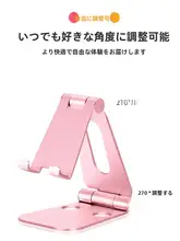 アルミ合金製 機能的な折りたたみスマホスタンド【デスク・ベッドサイド用・テレビ視聴対応】