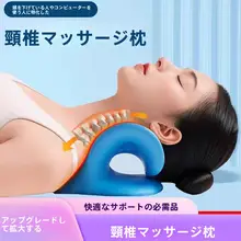 C型頸椎サポート枕【反弓デザイン・マッサージ機能付き】