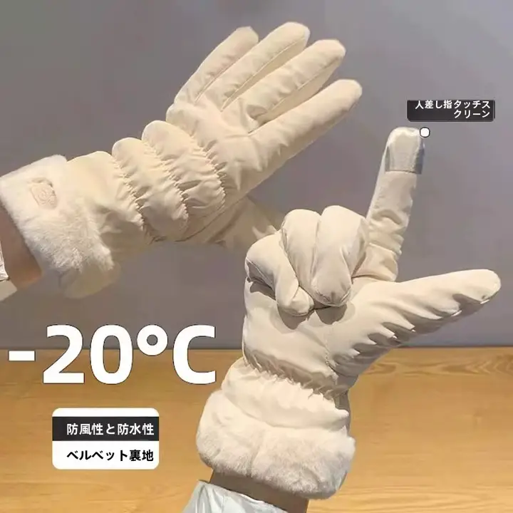 防寒用加绒手袋【防風・タッチパネル対応・冬用】