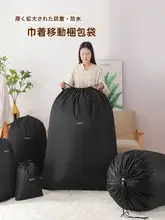 大容量収納バッグ【布団・衣類収納用・学生寮向け・引越し・パッキング用】
