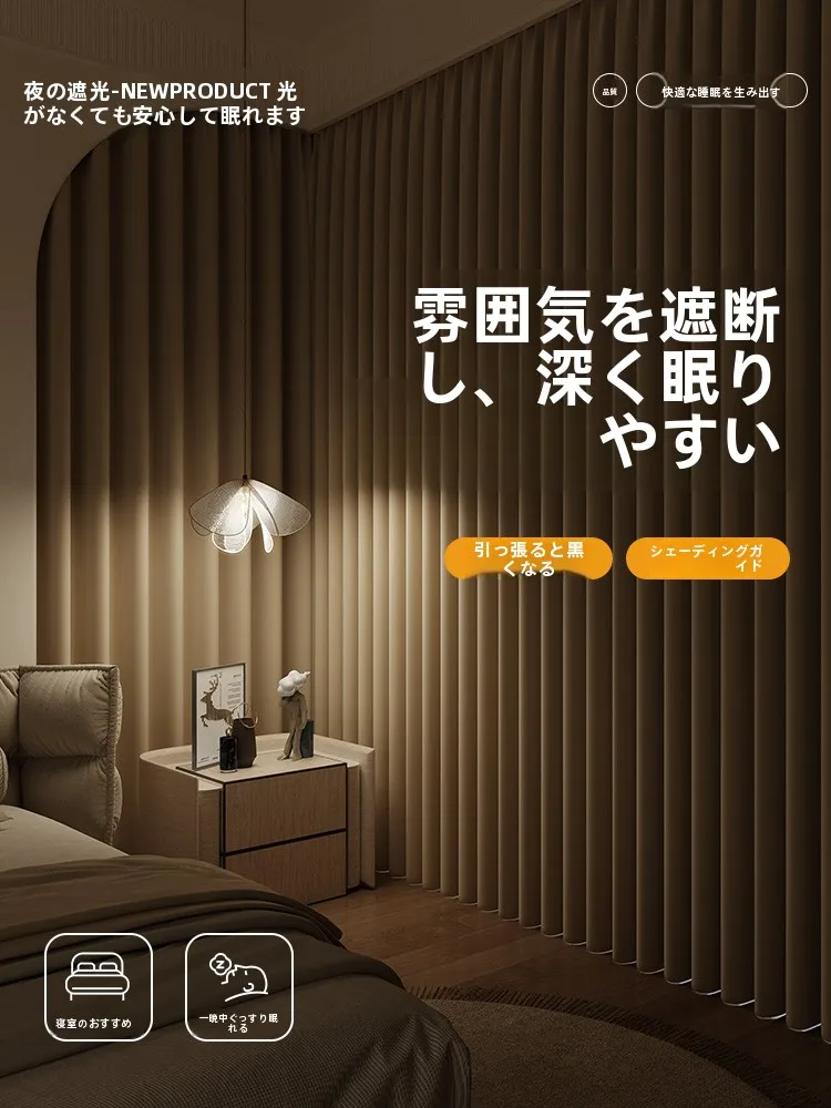 1級カーテンとは？その本質を知れば、窓の外の光も完全に遮れる暮らしに変わる