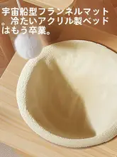 猫用スペースキャビンマット【円形・保温・毛羽立ち・ペット用品】