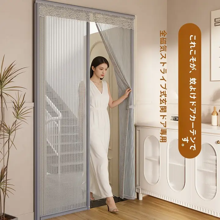 高密度メッシュ磁気防虫ネットカーテン【全磁条・虫除け・ドア用】
