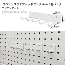 穴あけ不要の金属製フック【DIY用・収納ラック対応】