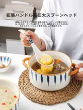 川島屋 陶製大スプーン【家庭用・長柄・スープや粥用】