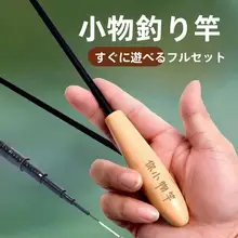 子供用の短い釣り竿【便利なデザイン・溪流用・微物釣りに最適】（セットアップ対応）