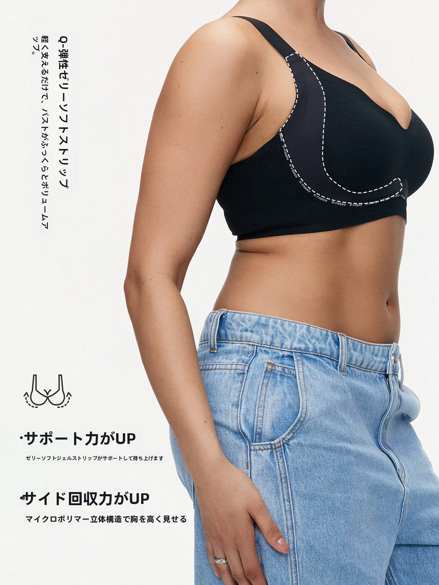 果凍カップブラは小胸・巨乳に適した快適なフィット感を実現