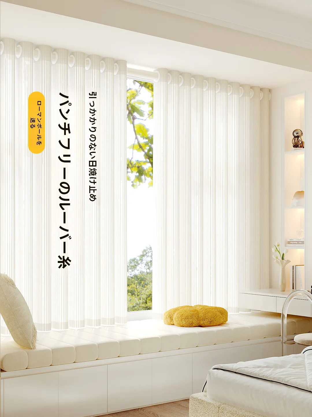 おうち時間を豊かにするおすすめアイテム ランキング｜縦型ブラインドの選び方と実際の使い方