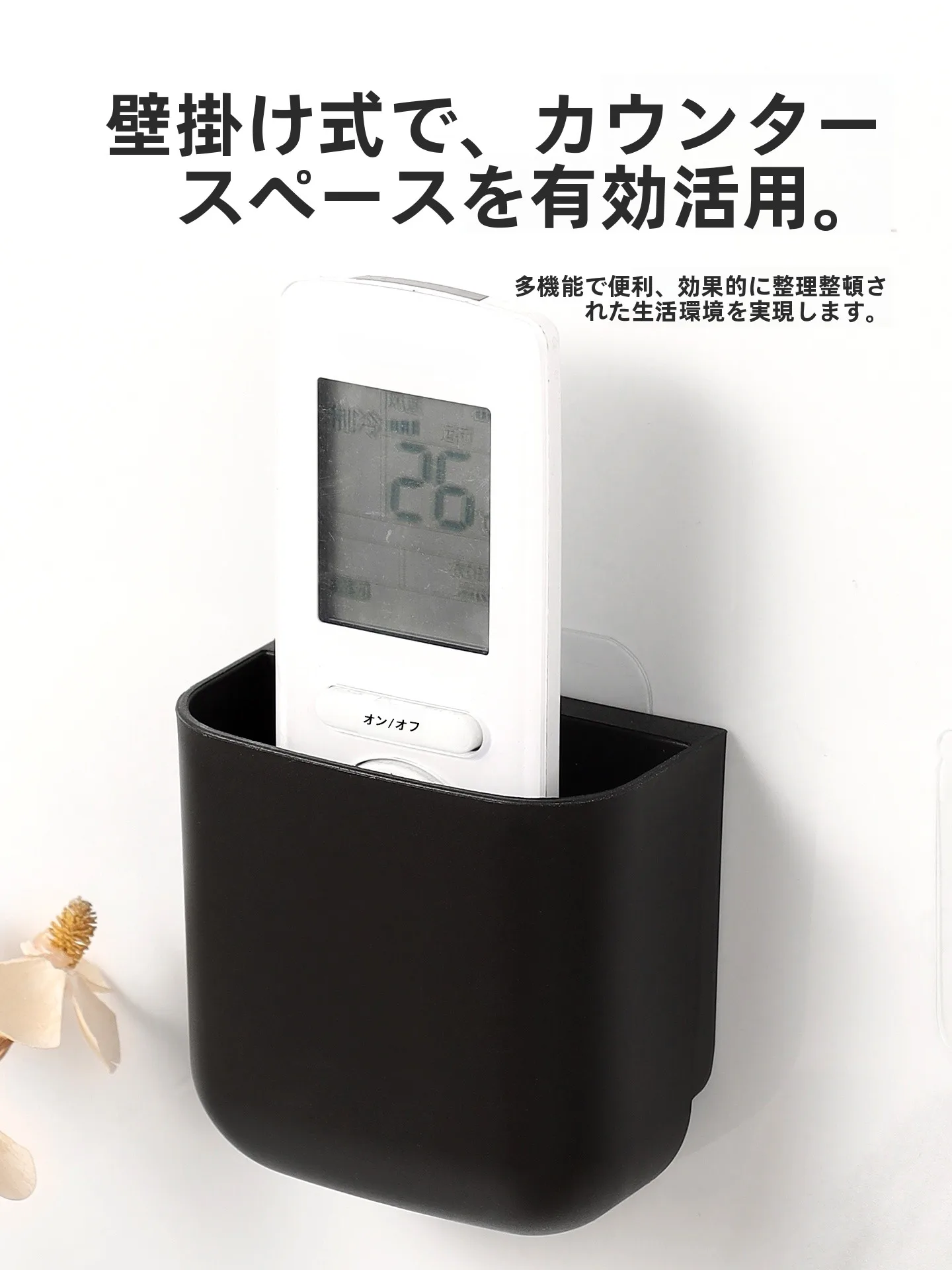 リモコン収納がストレスフリーになるコツは？壁掛けボックスで解決するリアルな使い方