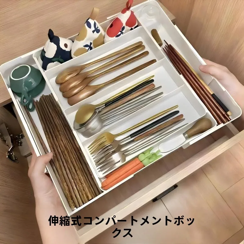 伸縮式引き出し仕切り収納ボックス：化粧品・キッチン小物を一目で整理するための最適解