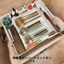 整理に便利！伸縮式引き出し仕切り収納ボックス【化粧品・キッチン用小物・食器整理】
